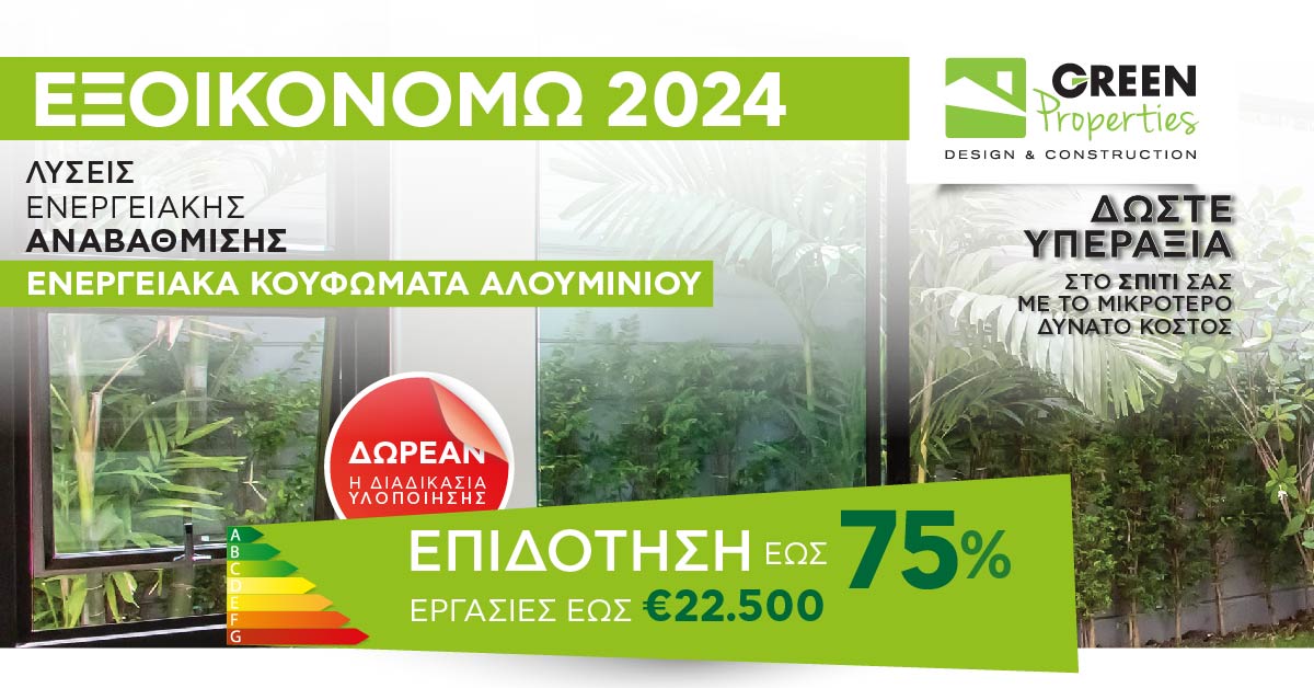 2-ΕΧΙΚΟΝΟΜΟ_2024_1200x628-07.jpg