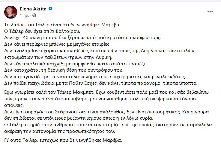 Akrita1.JPG