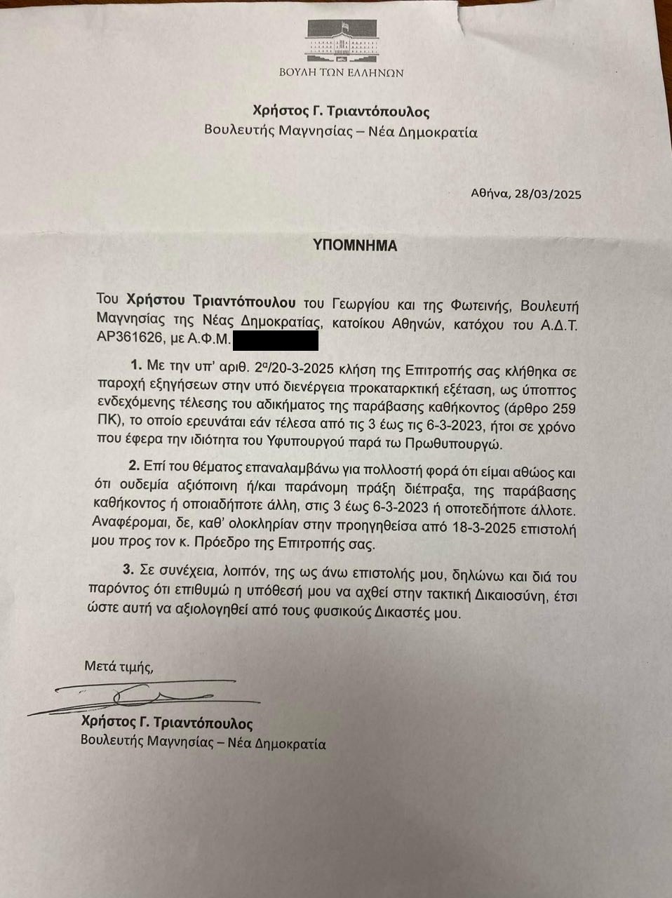Ypomnima.jpg