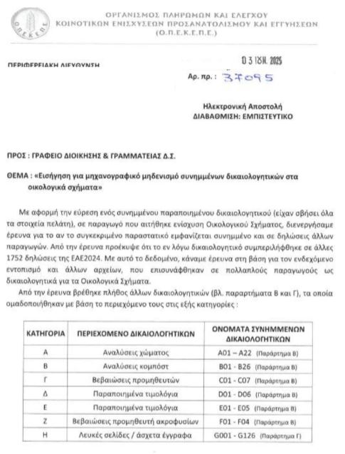 eggrafo_1.JPG