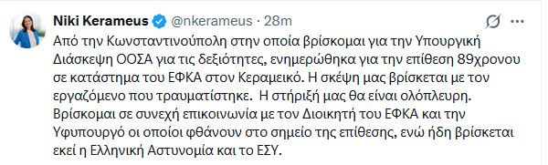 erameos1.JPG
