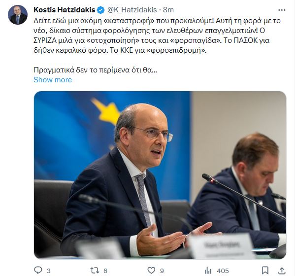 hatzidakis.JPG