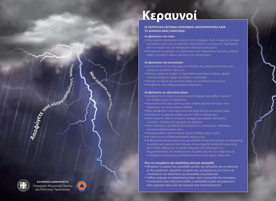 keraunoi.JPG