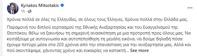 mitsotaki.JPG