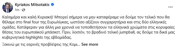 mitsotaki1.JPG