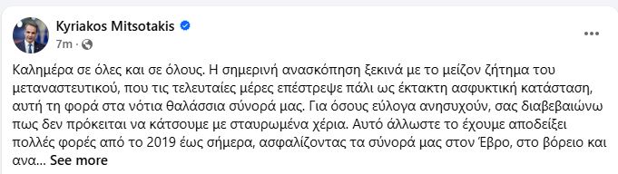 mitsotaki_4.JPG