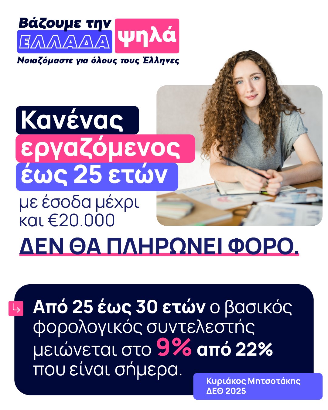 neoi_foroi.jpg