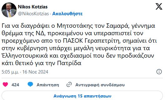 nikos_kotzias_1.JPG