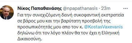 papathanasis.JPG