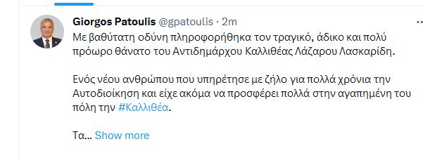 patoulis_1.JPG