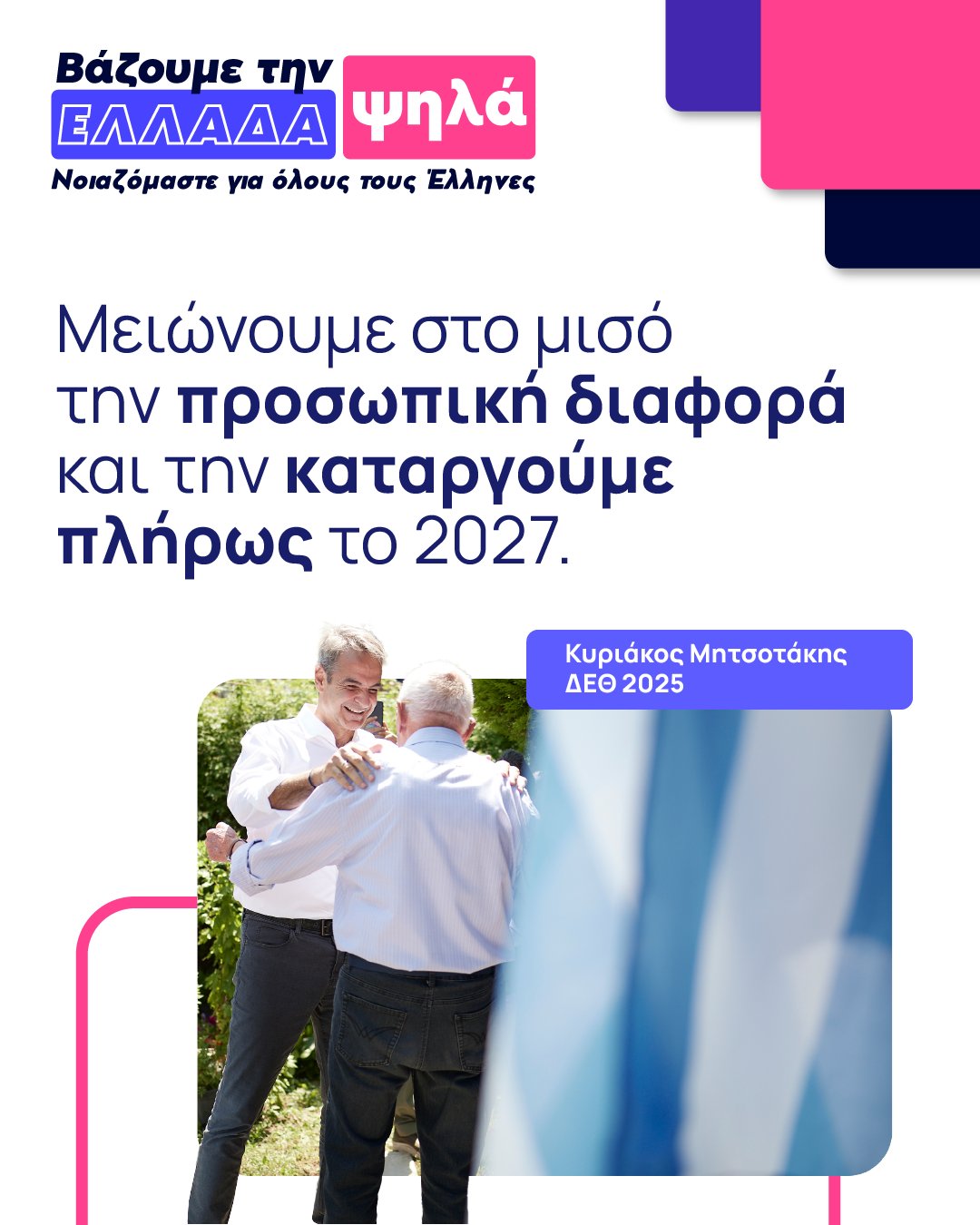 prosopiki.jpg
