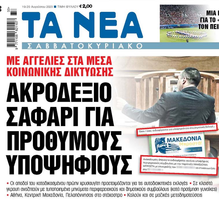 ta_nea.JPG