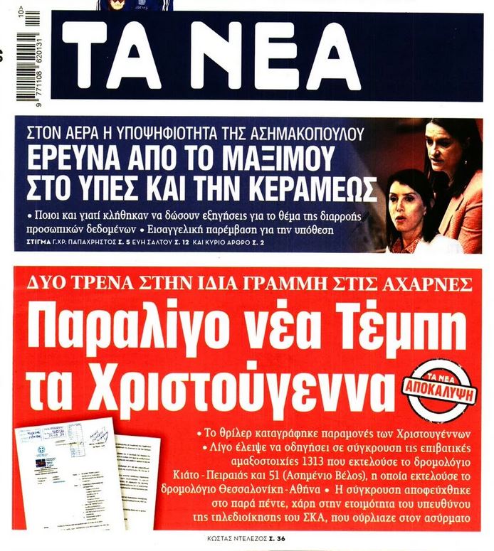 ta_nea_1.JPG