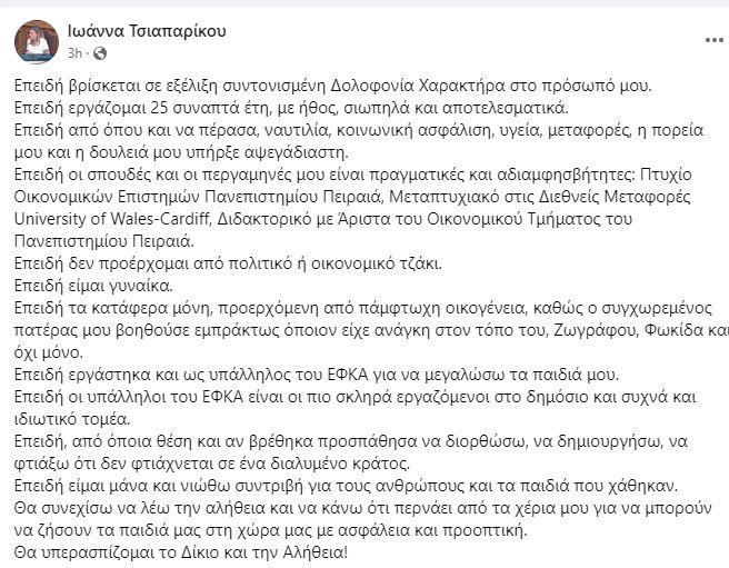 tsiaparikou.JPG