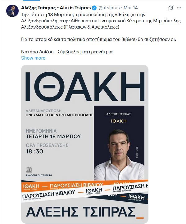 tsipras_11.JPG