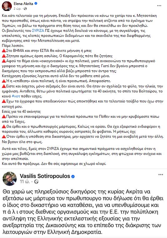 Ακριτα.JPG