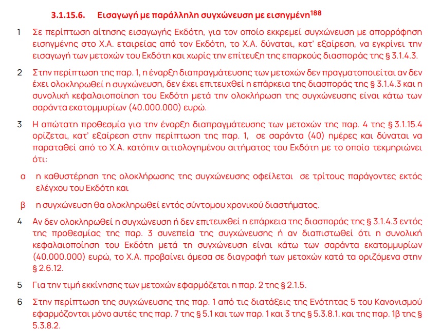 Κανονισμός_ΧΑ.jpg