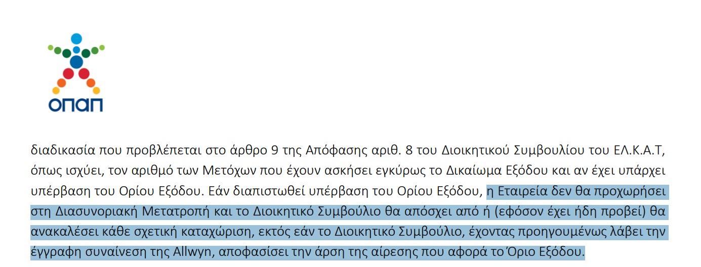ΟΠΑΠ_16.jpg