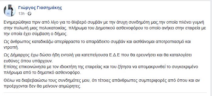 γιασημακης.JPG