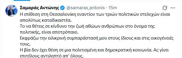 σαμρασ.JPG