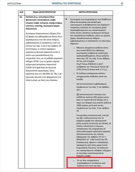 kua-anemboliasta-paidia-estiasi.jpg